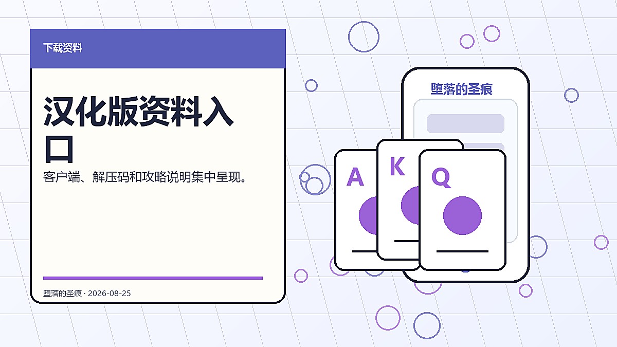 堕落的圣痕 汉化版资料入口轮播图